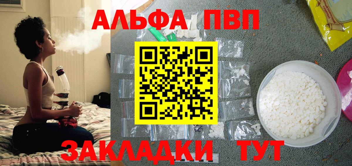 Alpha-PVP Соль Саратов