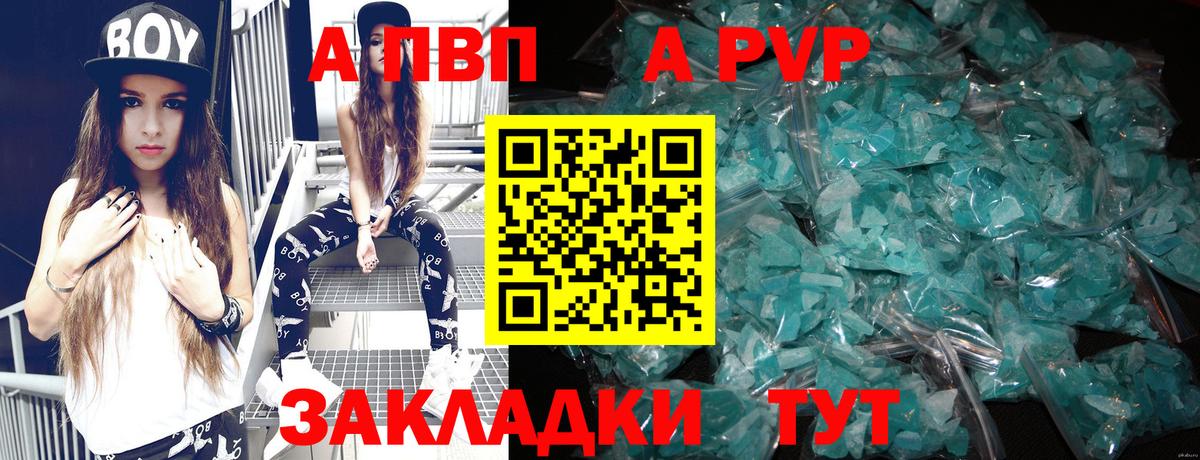 Alpha PVP Соль  Альфа ПВП  APVP СК  Саратов  Вход с VPN 