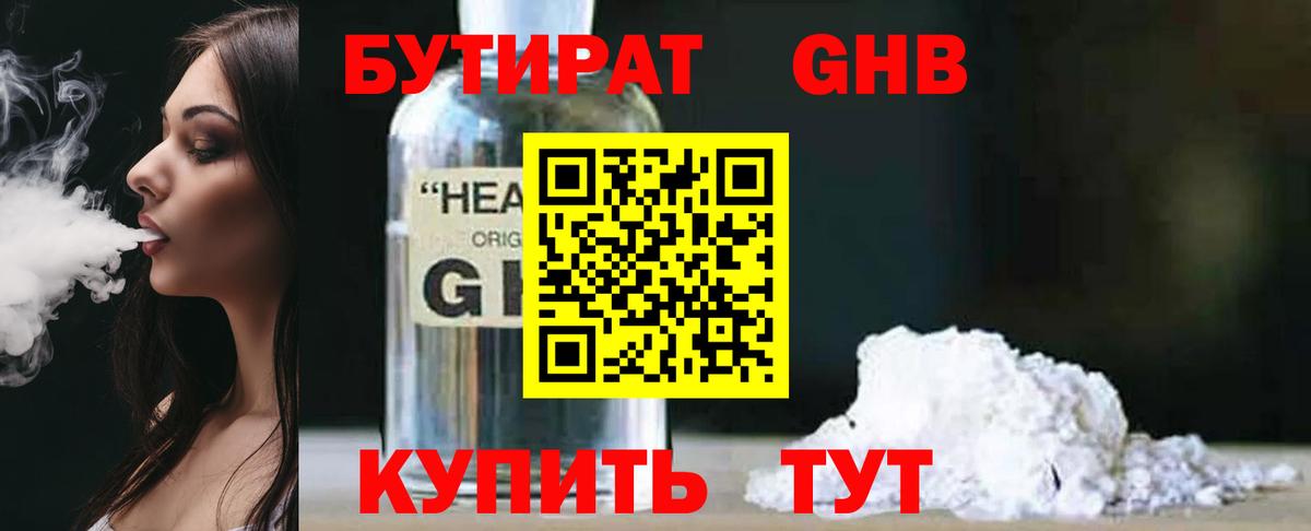 БУТИРАТ  Вход с VPN  Саратов  БУТИРАТ жидкий экстази 
