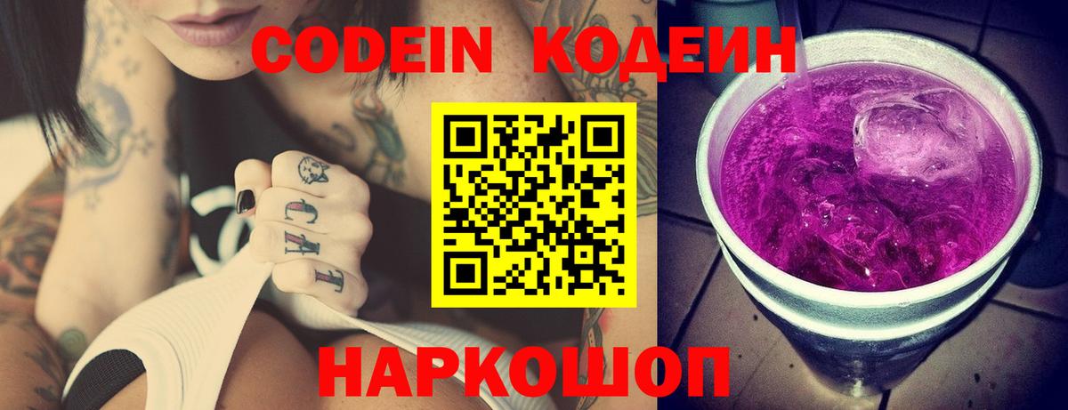 Кодеиновый сироп Lean напиток Lean (лин)  Вход с VPN  Саратов 