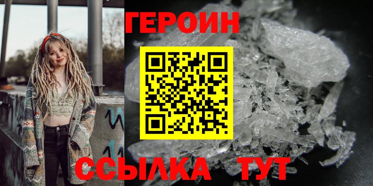 Героин хмурый Саратов