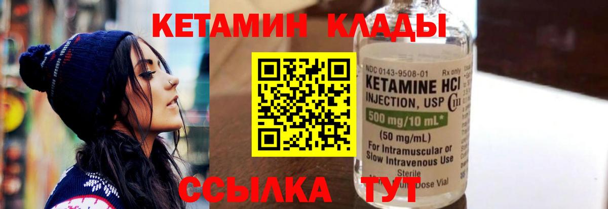 КЕТАМИН VHQ Саратов