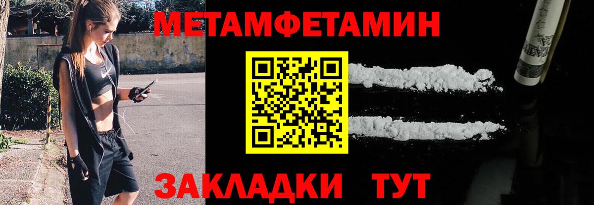 МЕТАМФЕТАМИН  Первитин Methamphetamine  Вход с VPN  Первитин Methamphetamine  Саратов 