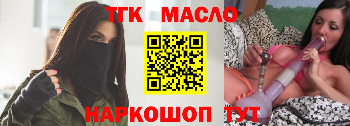 Дистиллят ТГК концентрат  ТГК THC oil  Вход с VPN  Саратов 